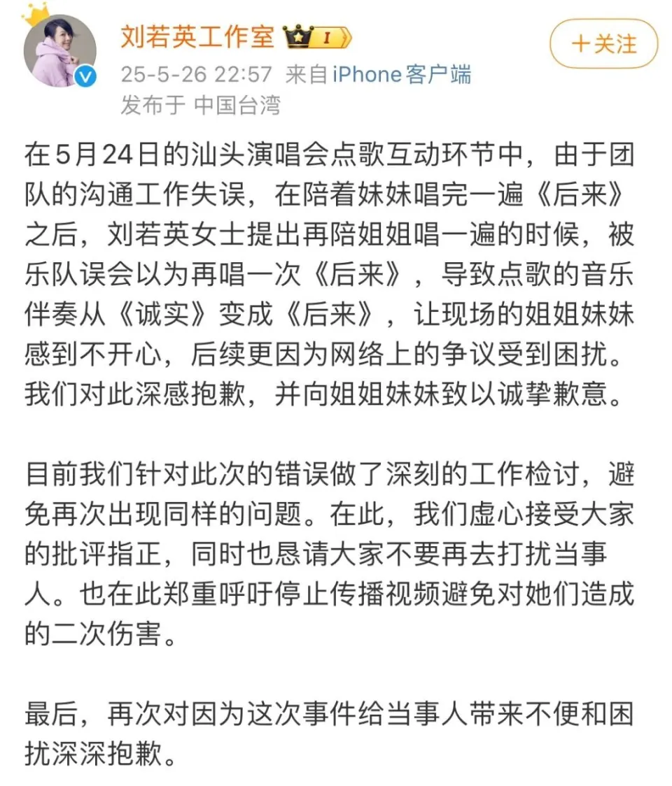 劉若英深夜發長文：深感抱歉！