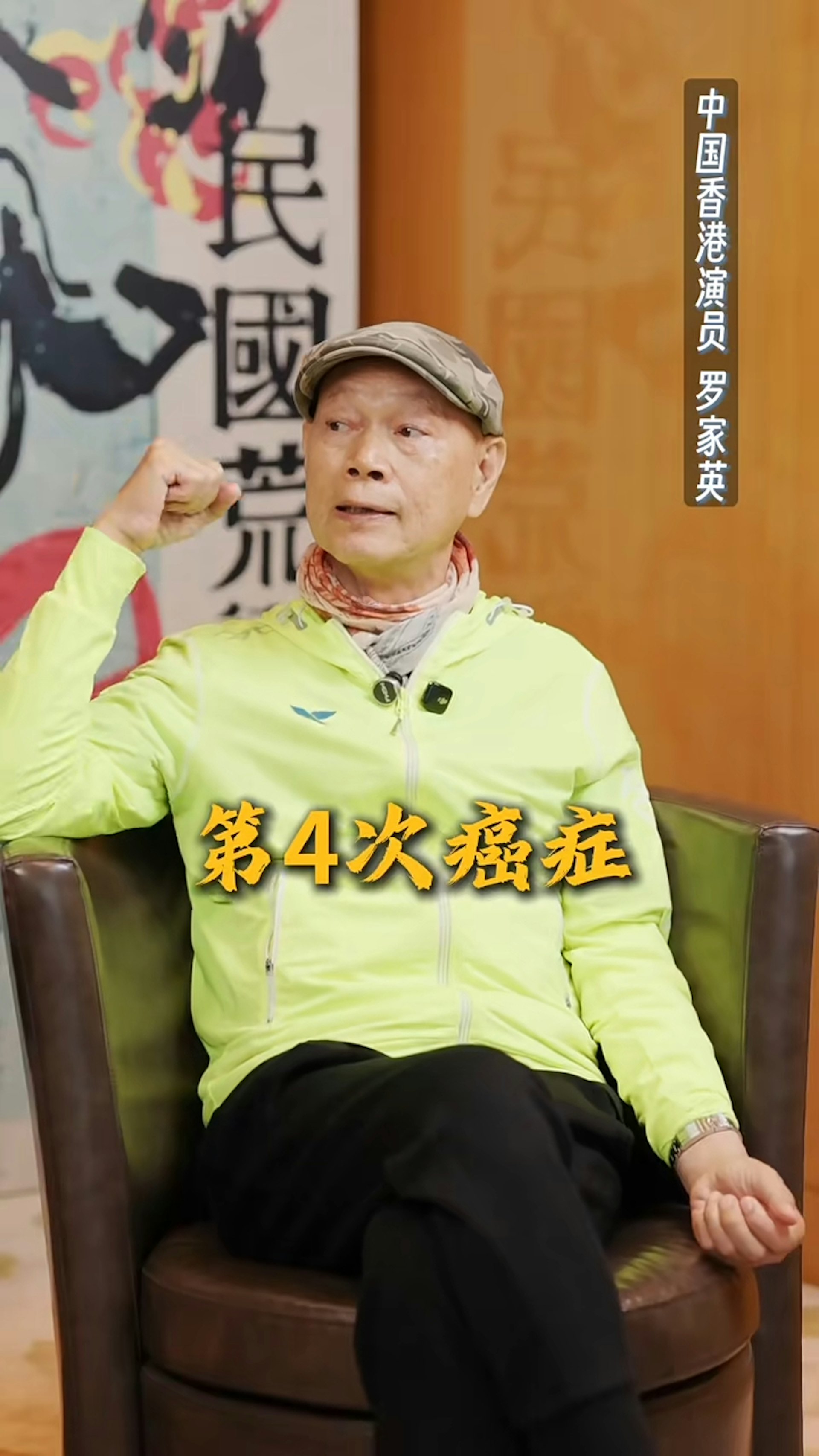羅家英 78 歲第 4 次患癌