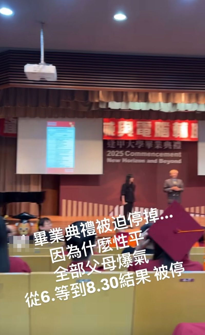 家長糾紛，致大學畢業典禮取消
