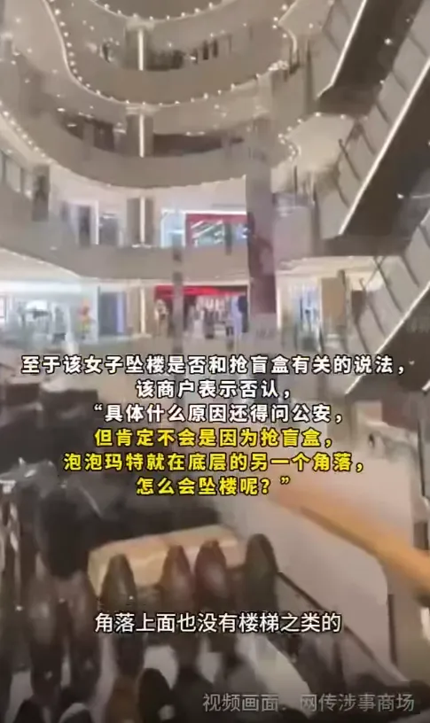 網傳女子為搶購 LABUBU 商場墜樓