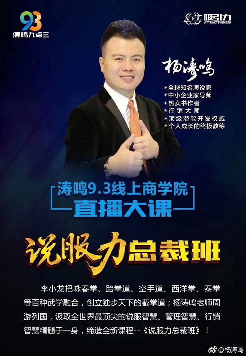 亞洲成功學大師，最終被判無期