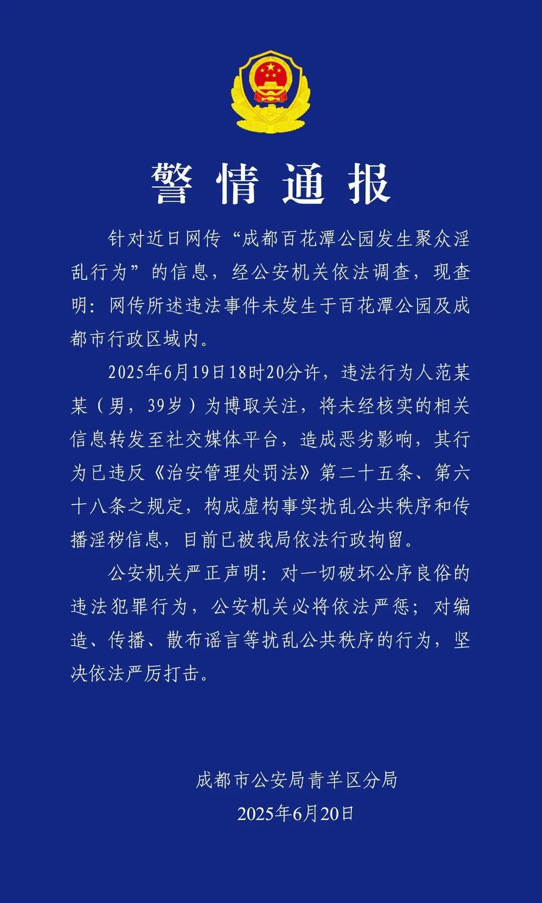 網傳成都公園發生聚眾淫亂