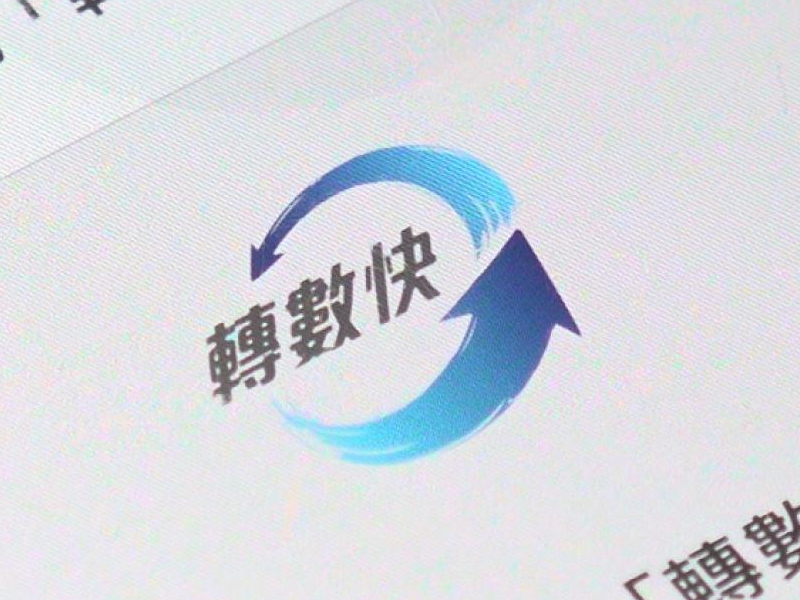 內地與香港「跨境支付通」正式上線