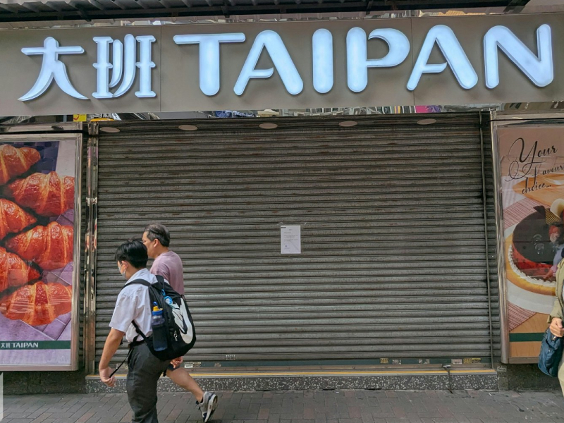 大班麵包西餅全線結業