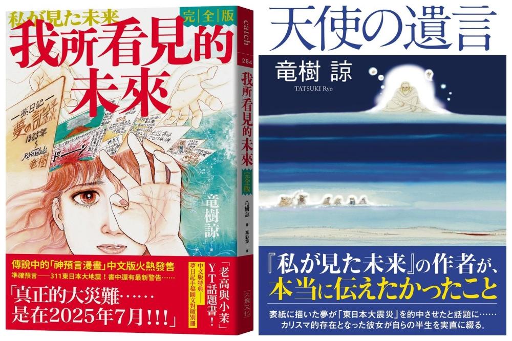 從夢境到現實：龍樹諒預言震撼世界