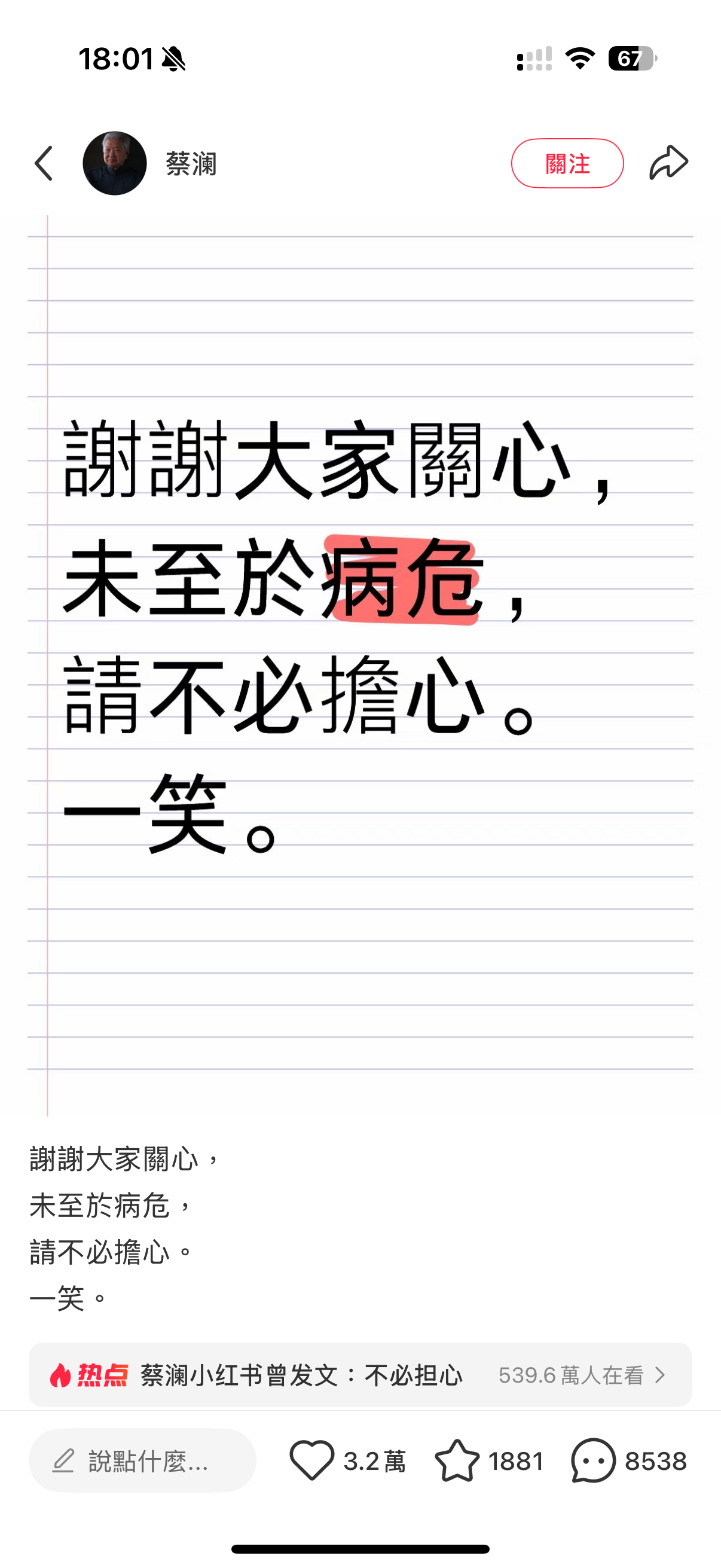 蔡瀾小紅書發文：不必擔心，一笑