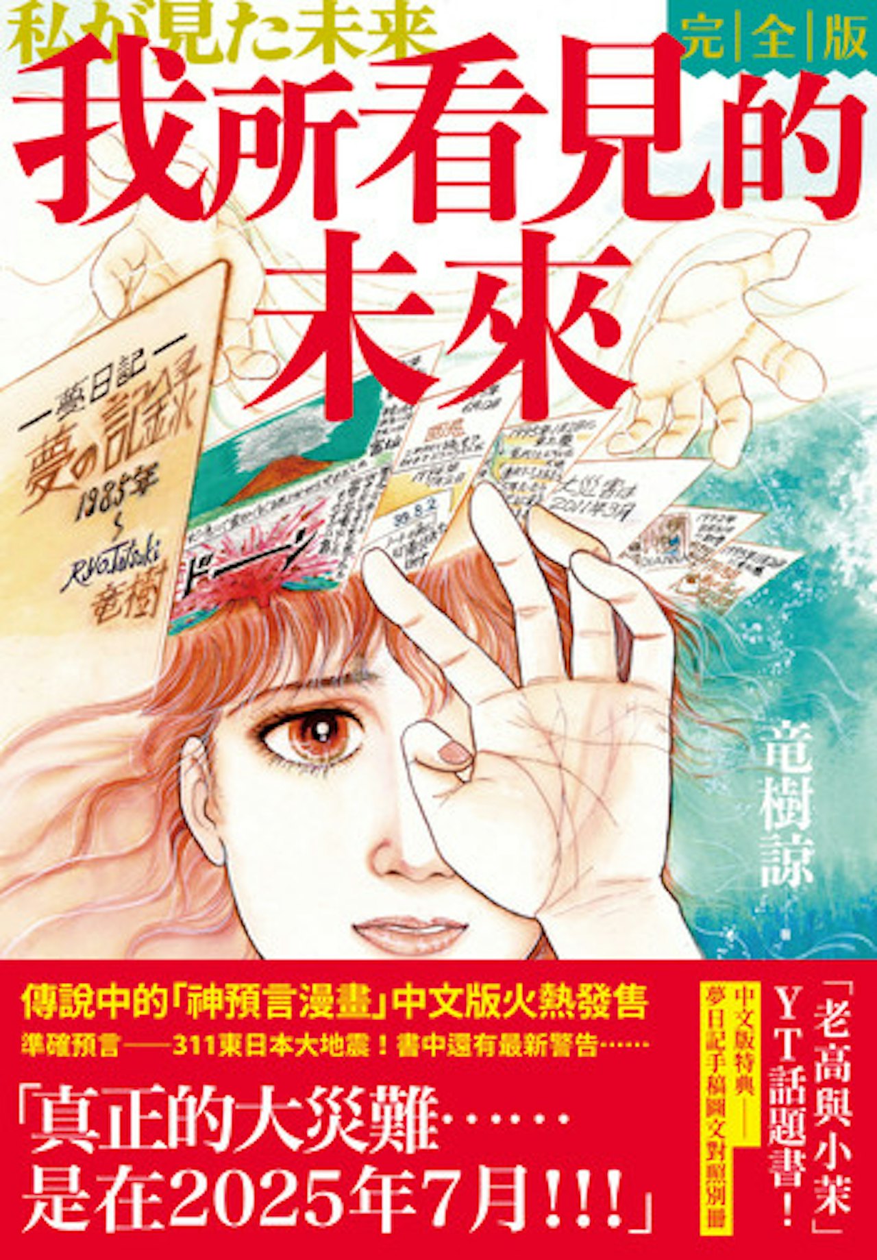 為什麼地震越多，大災難預言越不會發生