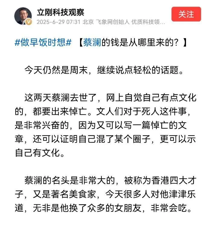 蔡瀾逝世，他爆料蔡瀾逼良為娼