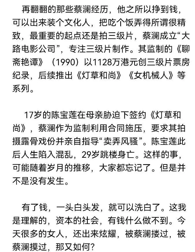 蔡瀾逝世，他爆料蔡瀾逼良為娼