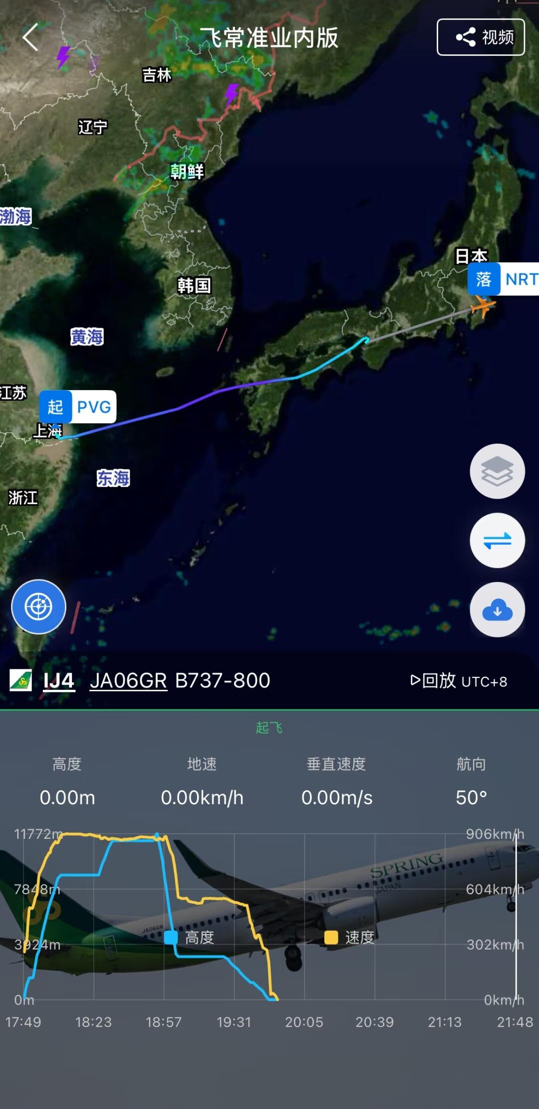 飛東京航班急墮 9000 米 (視頻)