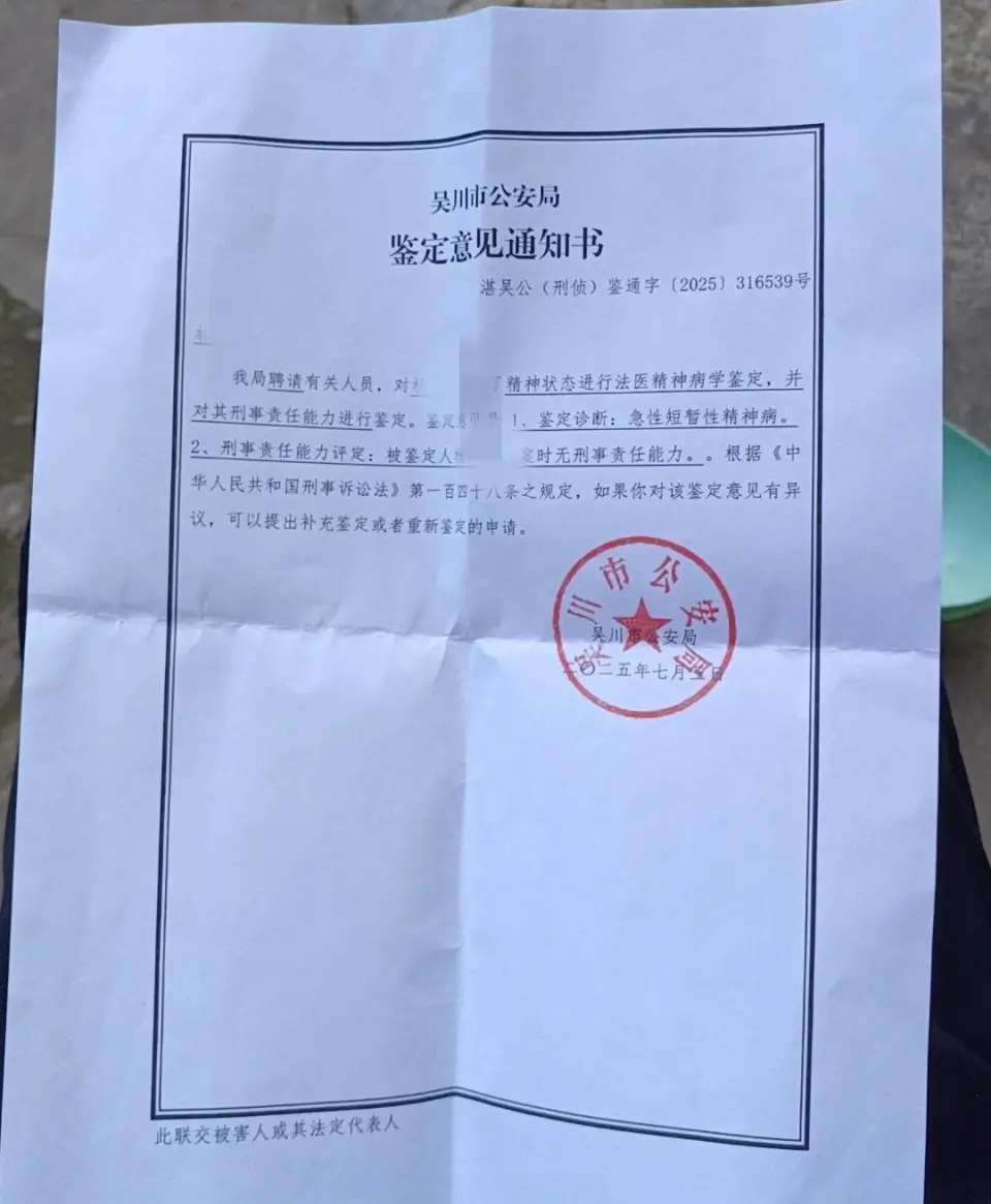 被鑑定短暫精神病，殺人兇手無須承擔刑責