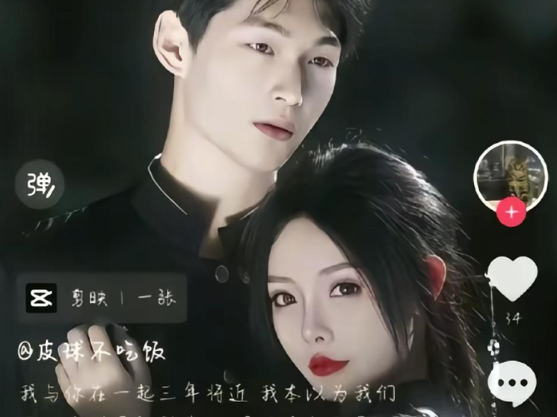 發現未婚夫，出現在紅姐視頻