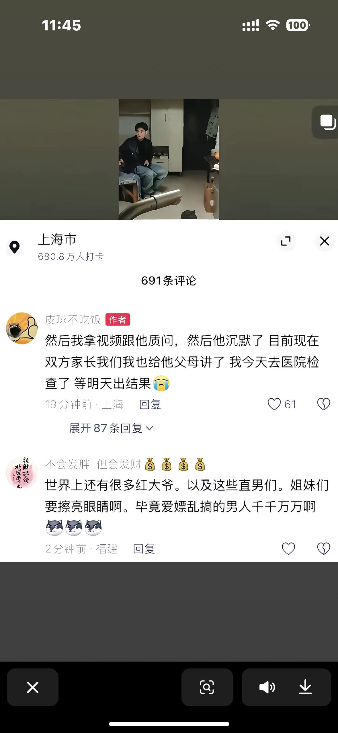 發現未婚夫，出現在紅姐視頻