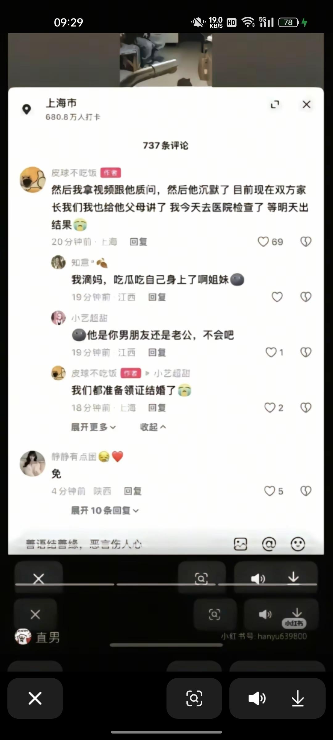 發現未婚夫，出現在紅姐視頻