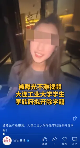 與外國人不雅視頻曝光 女大學生被開除學籍