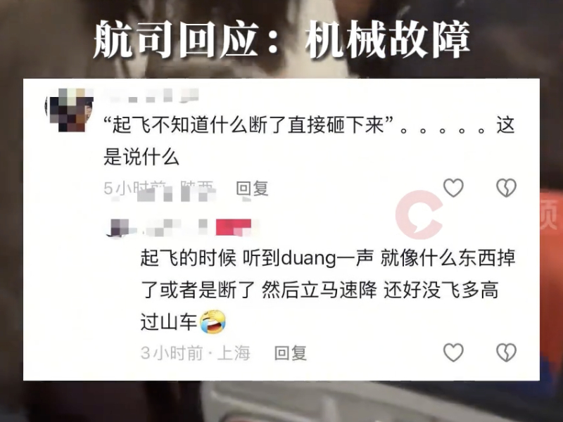 飛機直接砸下來？春秋航空又出事