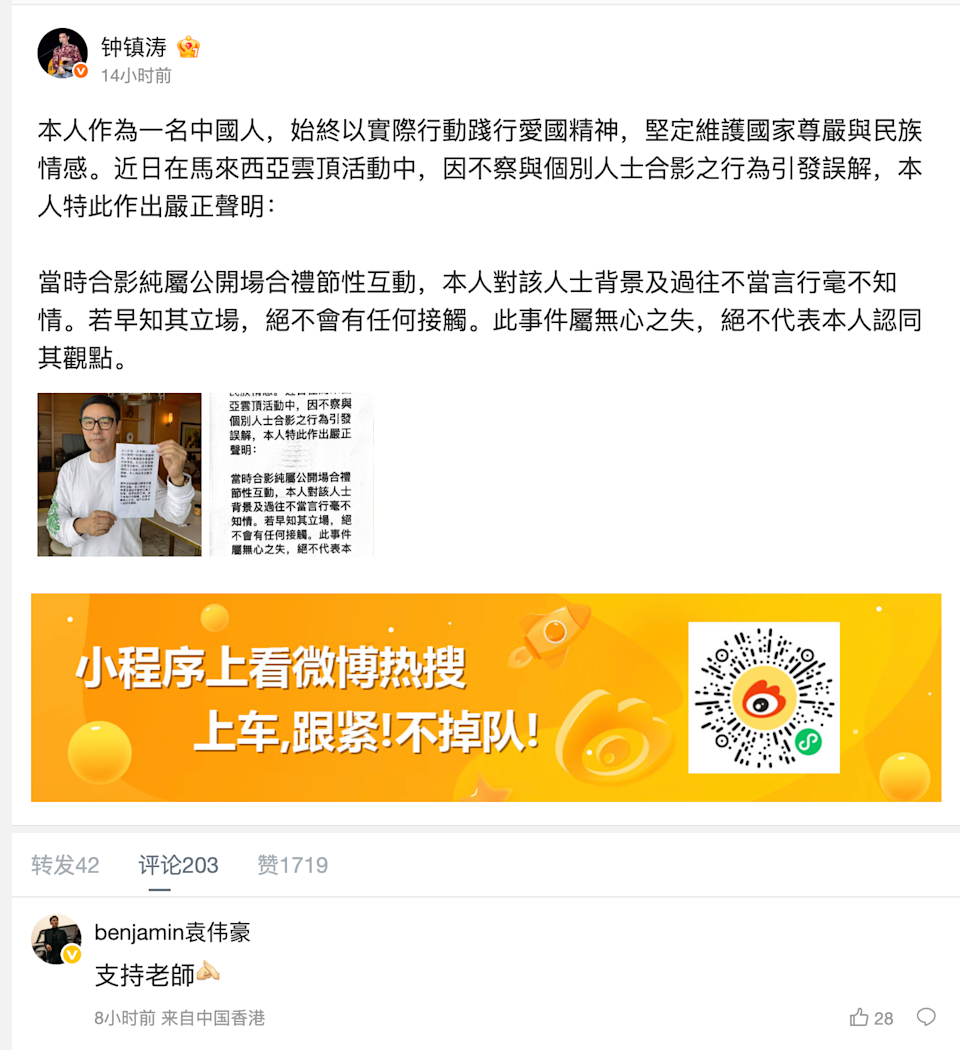 鍾鎮濤、曾志偉，公開道歉澄清