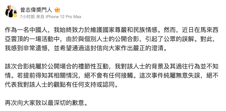 鍾鎮濤、曾志偉，公開道歉澄清
